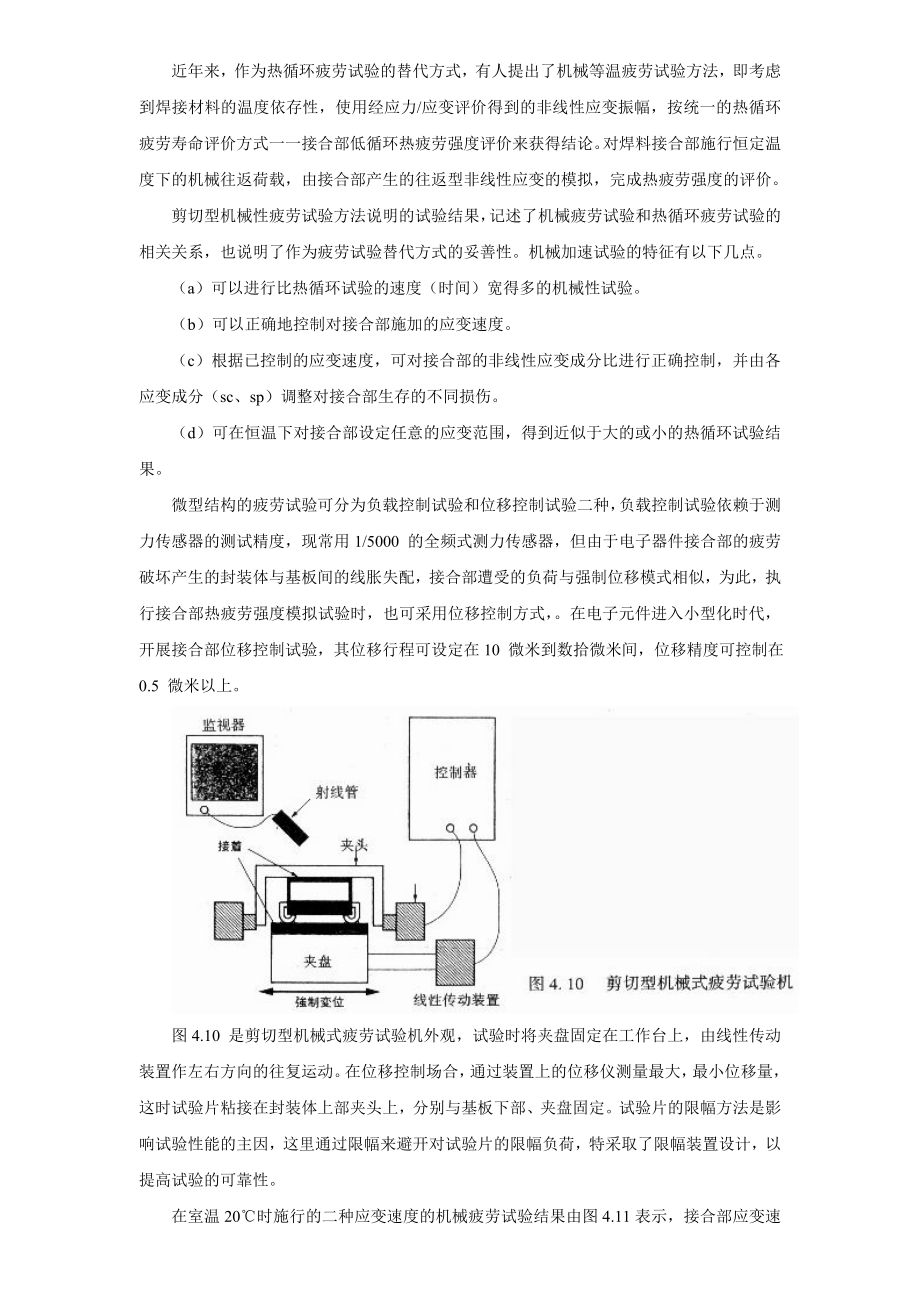 008757. 疲劳寿命试验法和评价法.doc_第2页