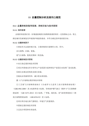 环境影响评价报告公示：聚氨酯人造革制造项目11总量控制(谐和)环评报告.doc