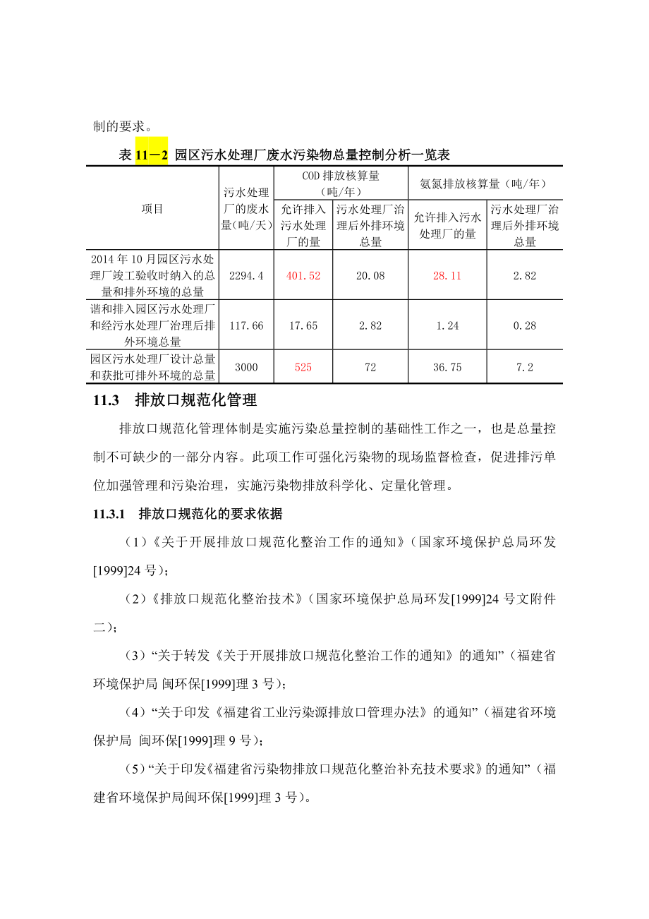 环境影响评价报告公示：聚氨酯人造革制造项目11总量控制(谐和)环评报告.doc_第3页