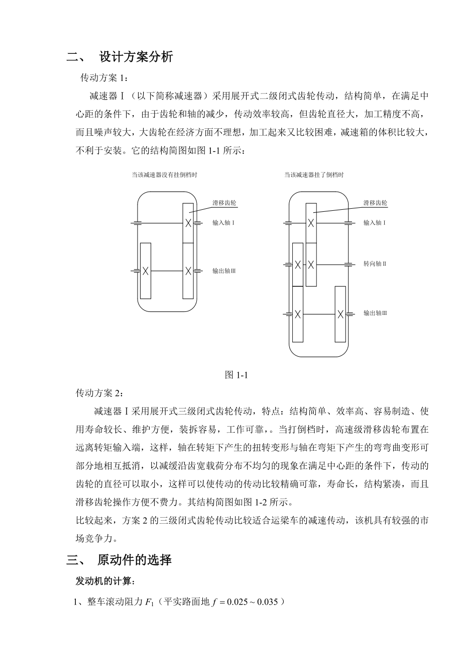 180吨运梁车三级减速器设计说明书.doc_第3页