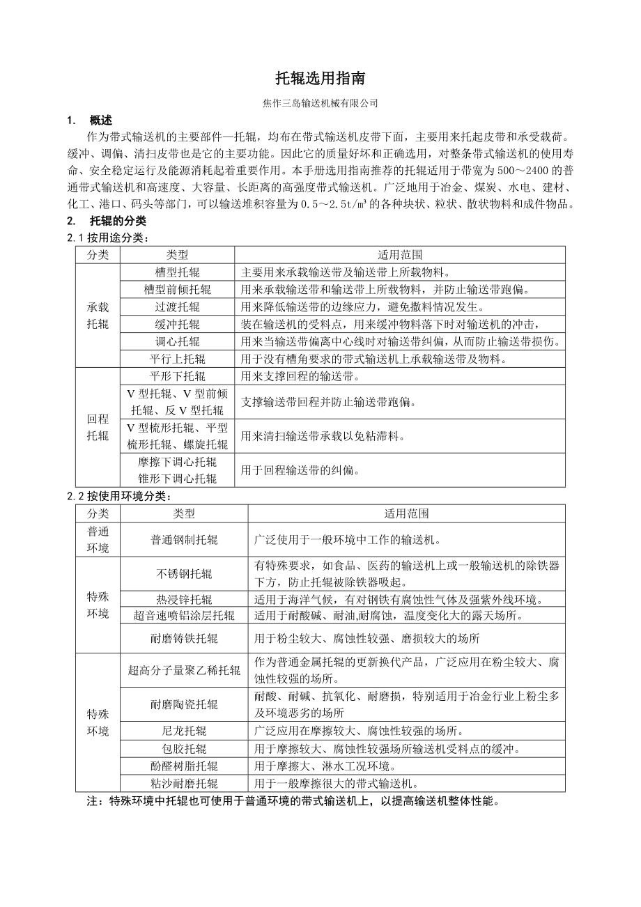 托辊选用指南（最终）.doc_第1页