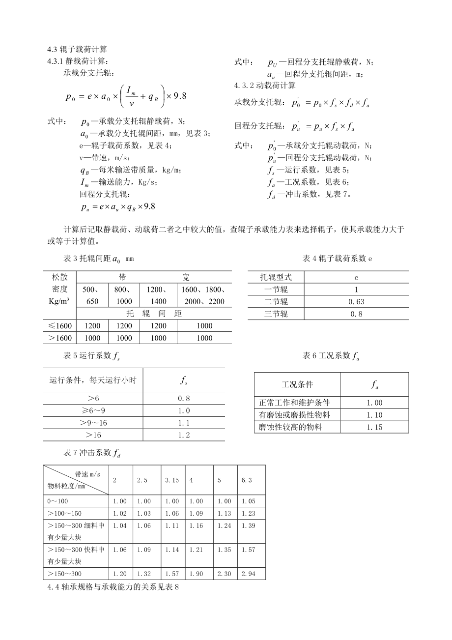 托辊选用指南（最终）.doc_第3页