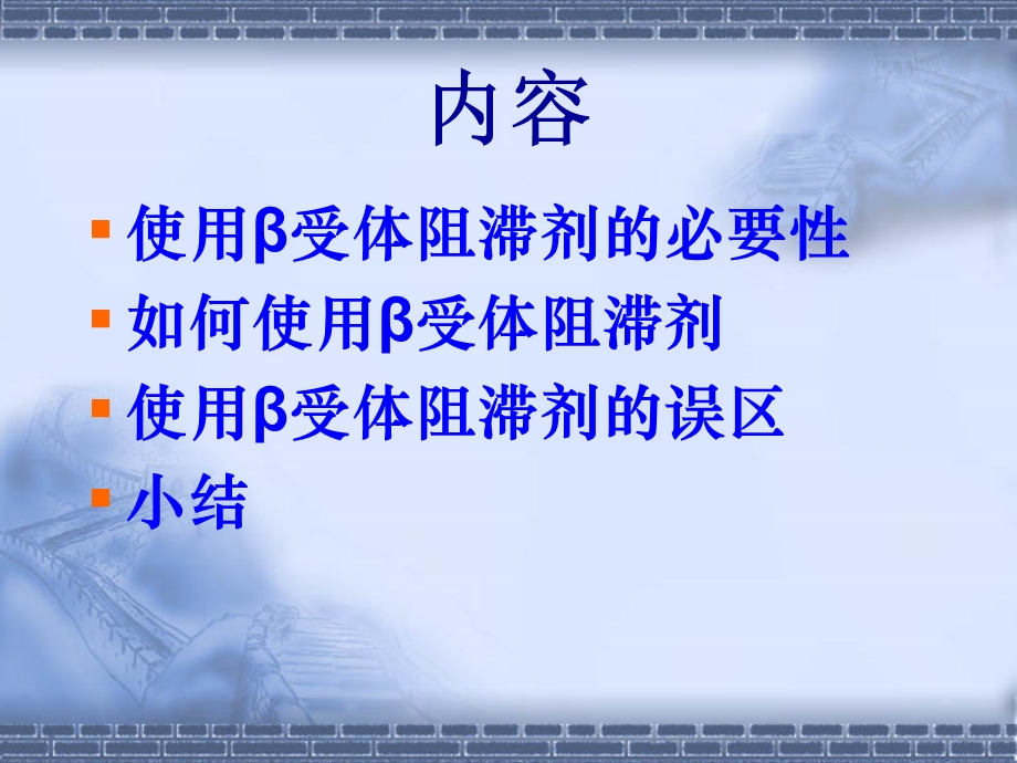 B受体阻滞剂在心衰患者中的应用课件.ppt_第2页