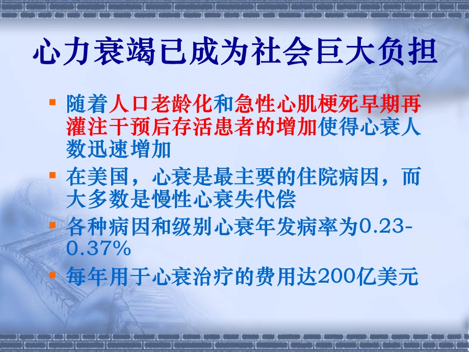 B受体阻滞剂在心衰患者中的应用课件.ppt_第3页