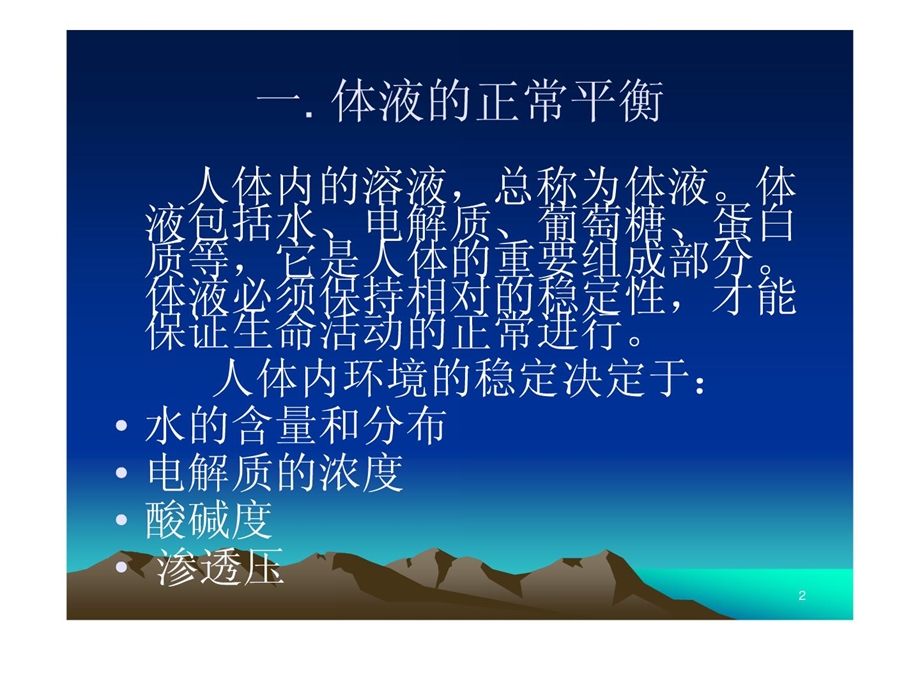 外科医学补液课件.ppt_第2页