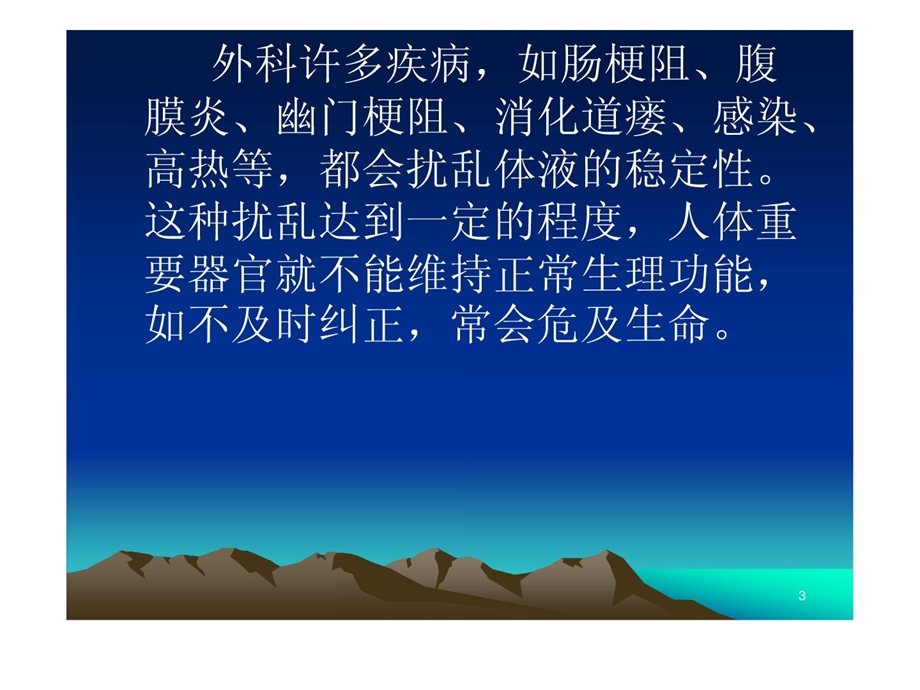 外科医学补液课件.ppt_第3页