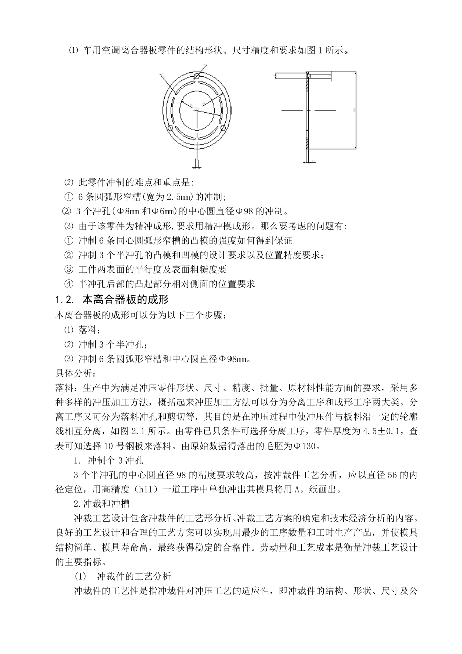 离合器板冲成形模具设计.doc_第3页