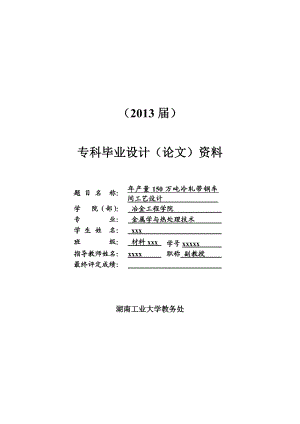 产量150万吨冷轧带钢车间工艺设计的毕业设计.doc