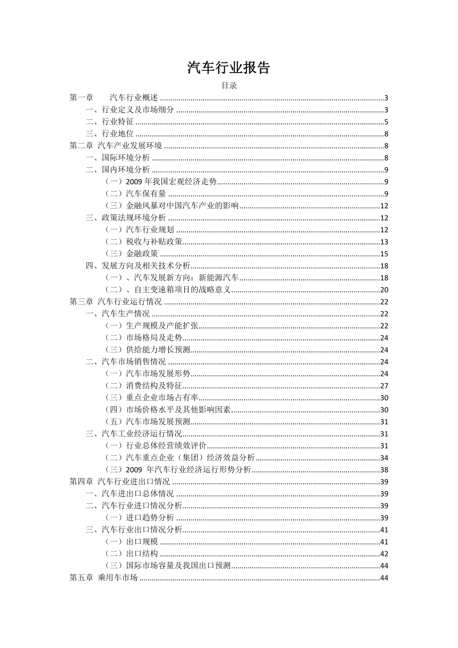 汽车行业研究报告.doc_第1页