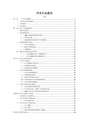 汽车行业研究报告.doc