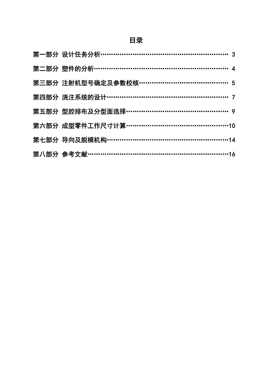 塑料模具课程设计锁盖.doc_第2页