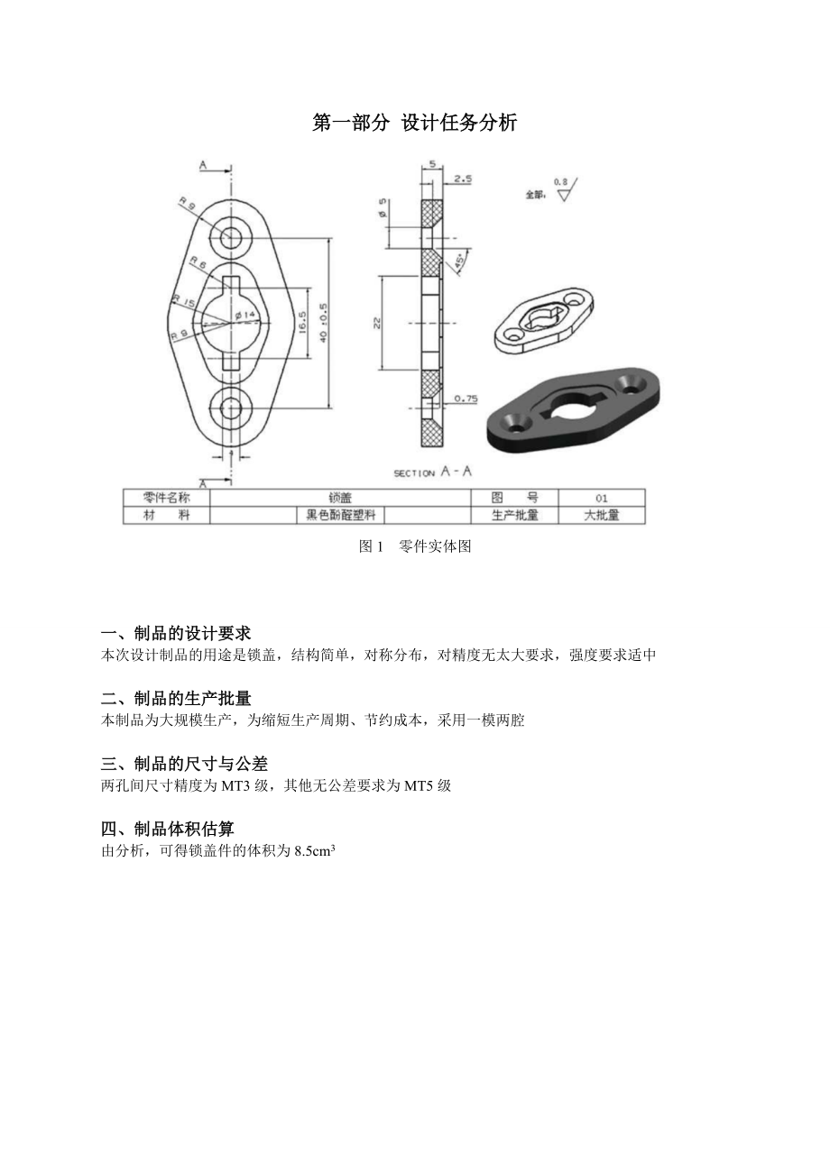 塑料模具课程设计锁盖.doc_第3页