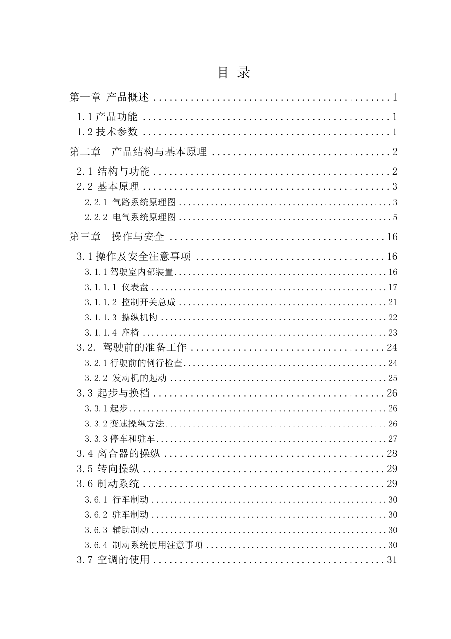 HPC30下车培训教材.doc_第1页