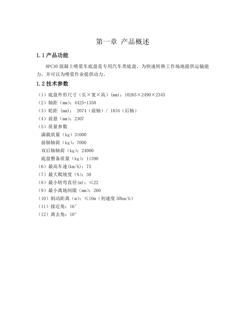 HPC30下车培训教材.doc_第3页