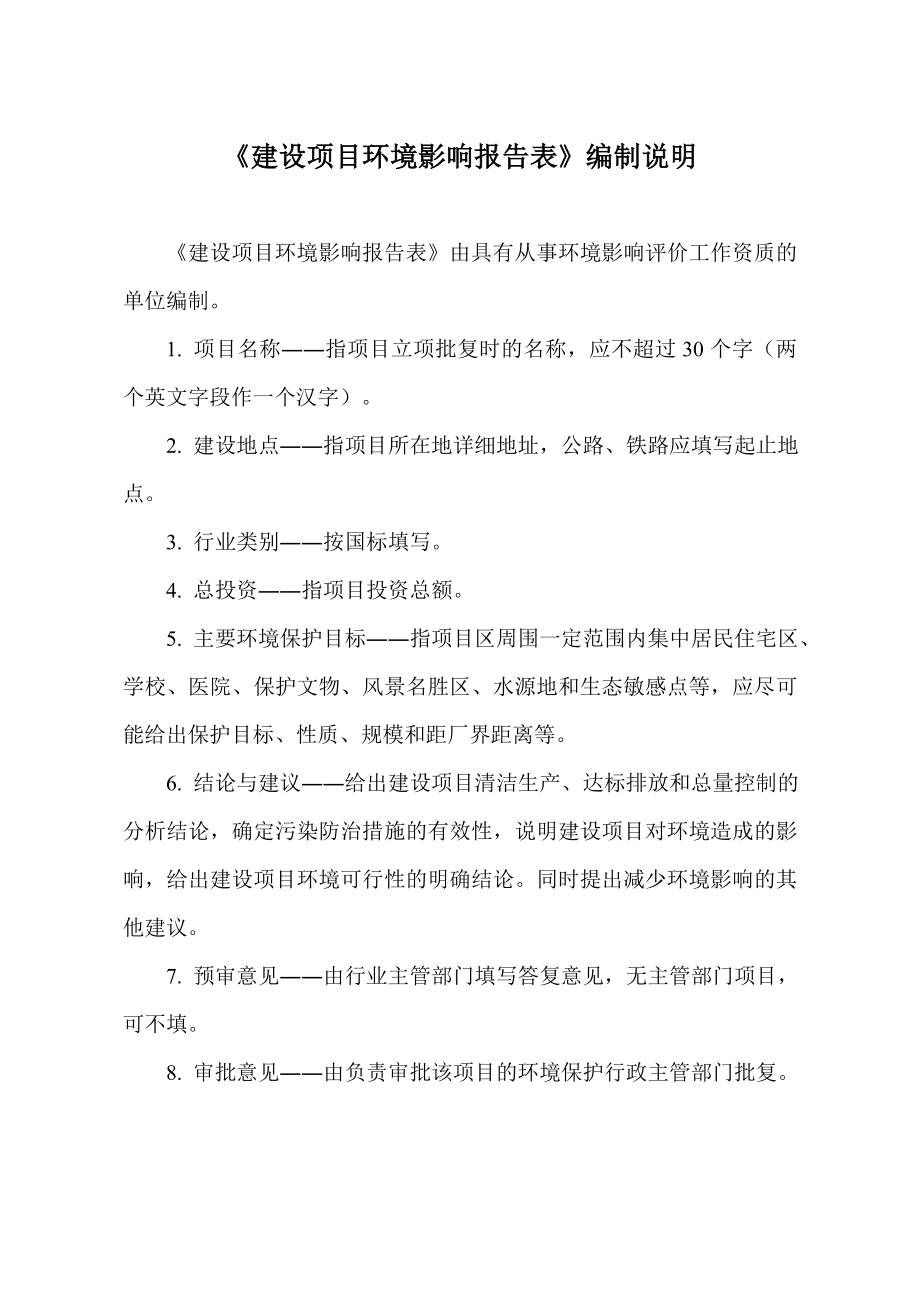 环境影响评价报告公示：汽车配件隔热隔音材料全本公示环评公众参与环评报告.doc_第2页