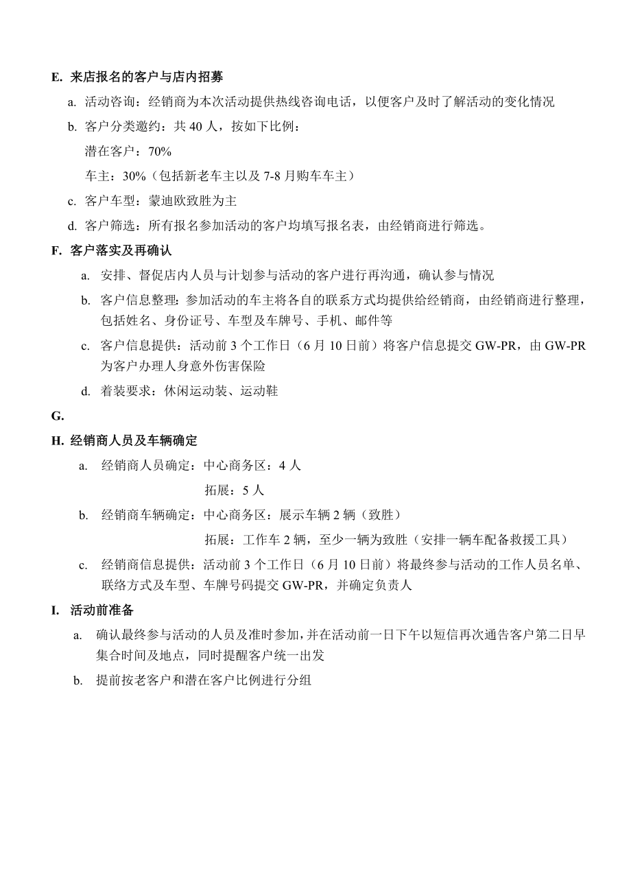 《长安福特蒙迪欧经销商拓展活动执行手册》.doc_第3页