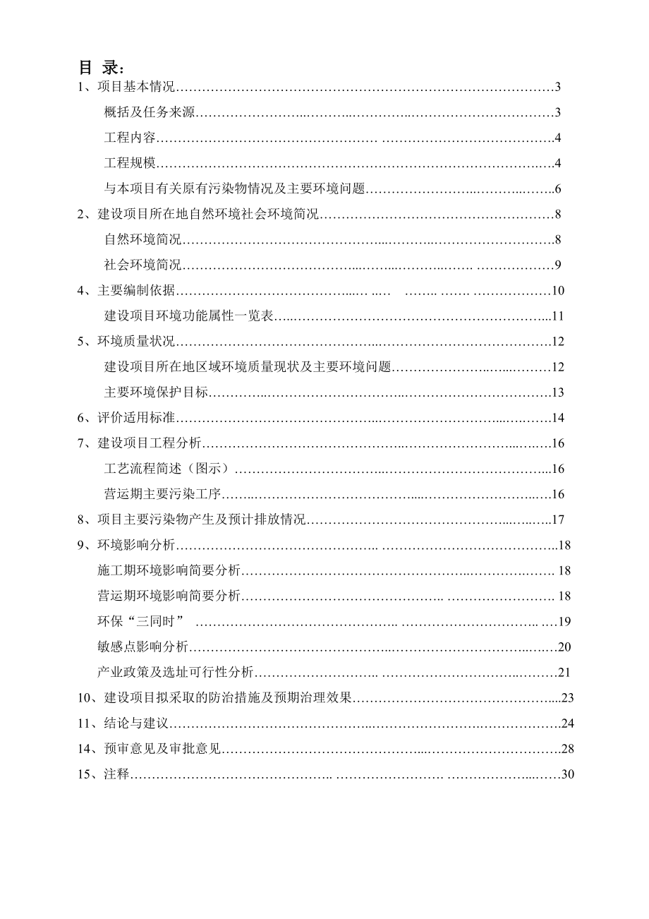 广州红忠汽车钢材部件有限公司440KW发电机扩建建设项目环境影响报告表.doc_第3页