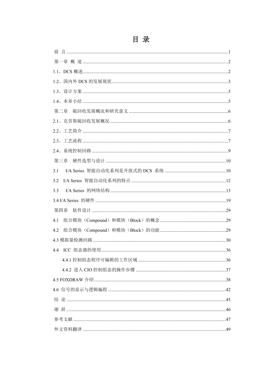 基于DCS的硫回收系统设计.doc_第3页