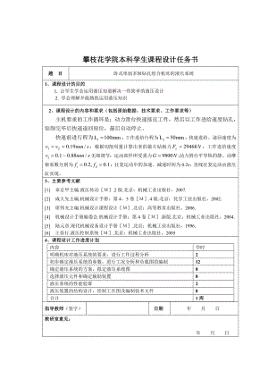 卧式单面多轴钻孔组合机床的液压系统.doc