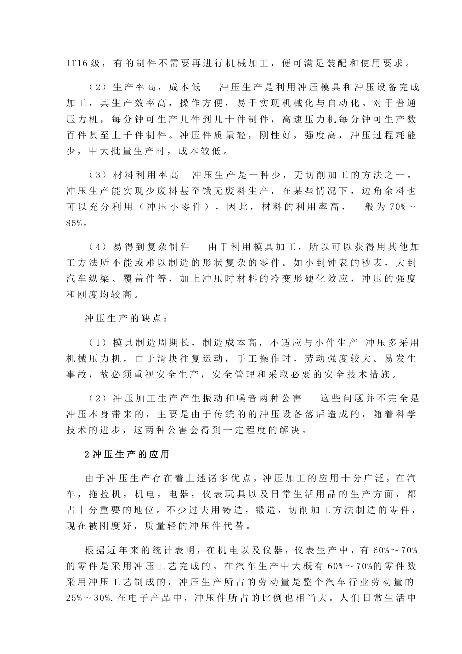 支板冲压成形工艺及模具设计说明书.doc_第2页