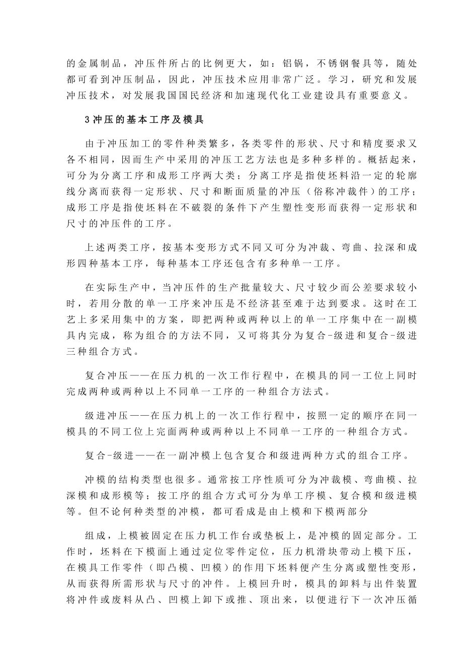 支板冲压成形工艺及模具设计说明书.doc_第3页