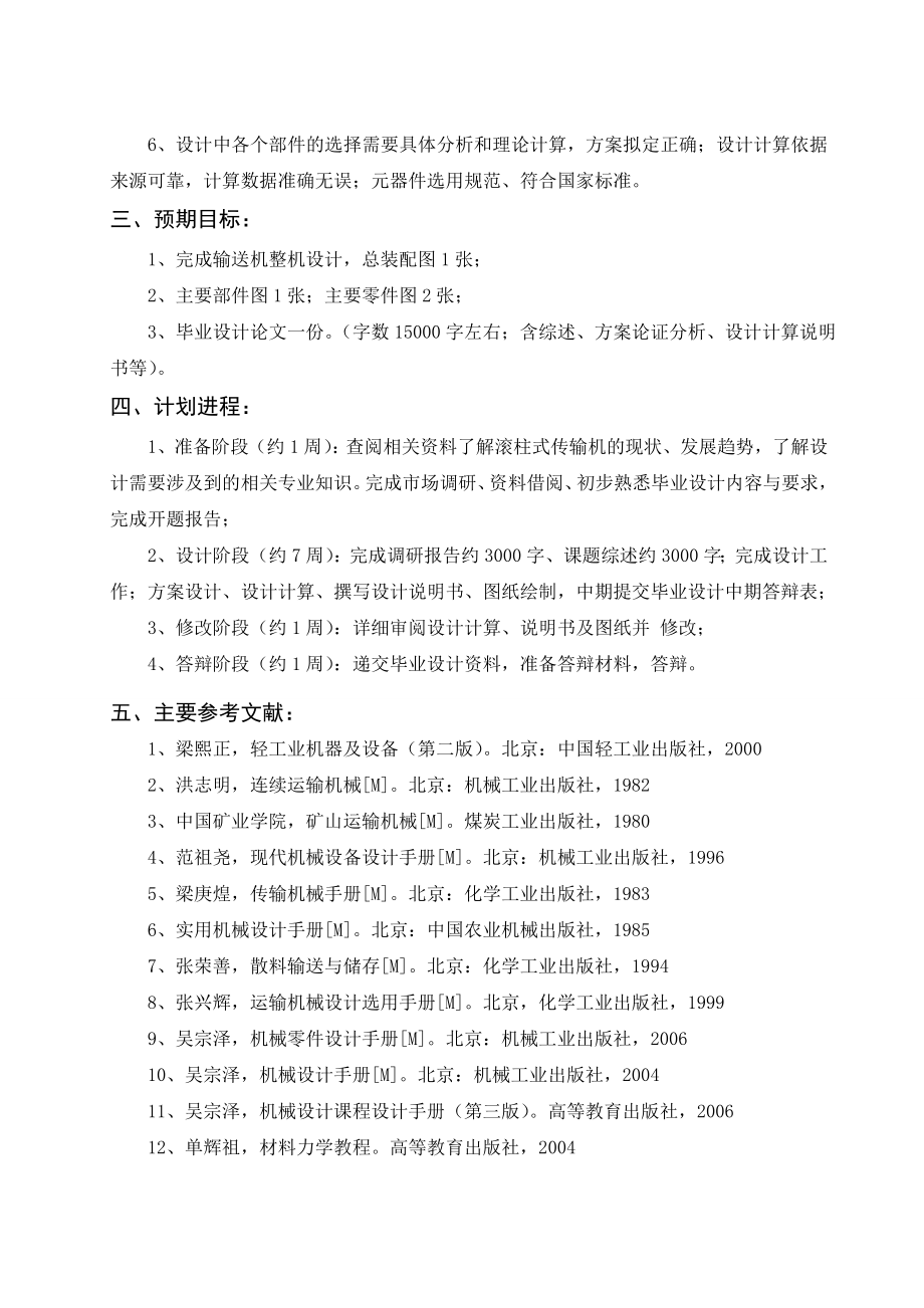 无驱动滚柱式传输机设计毕业论文.doc_第2页