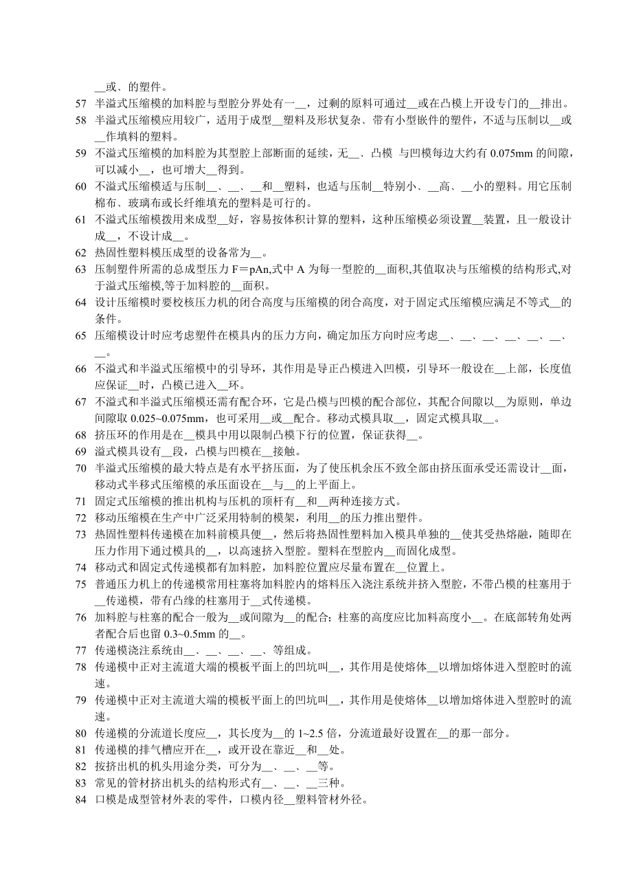 塑料成型工艺与模具设计习题集.doc_第3页