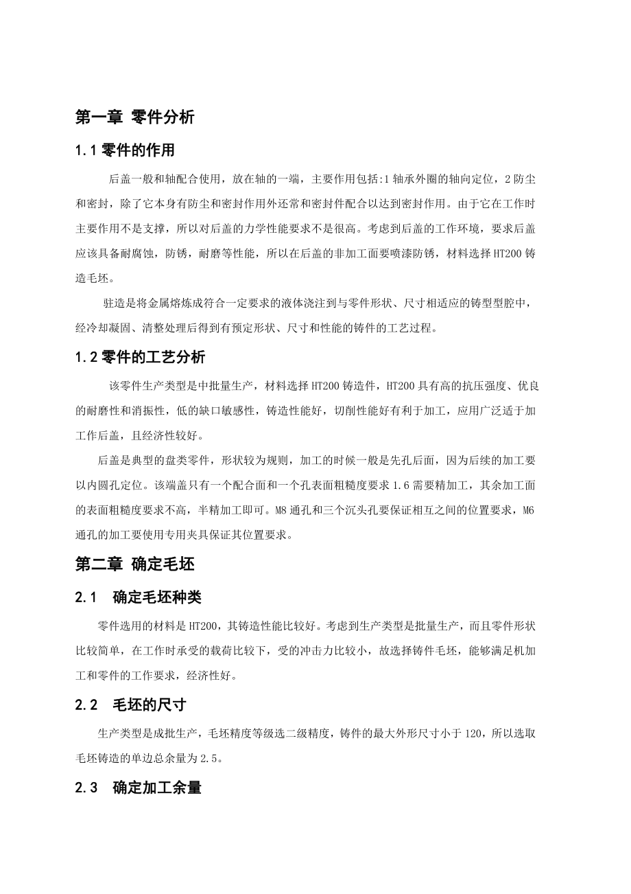 后盖课程设计说明书.doc_第3页