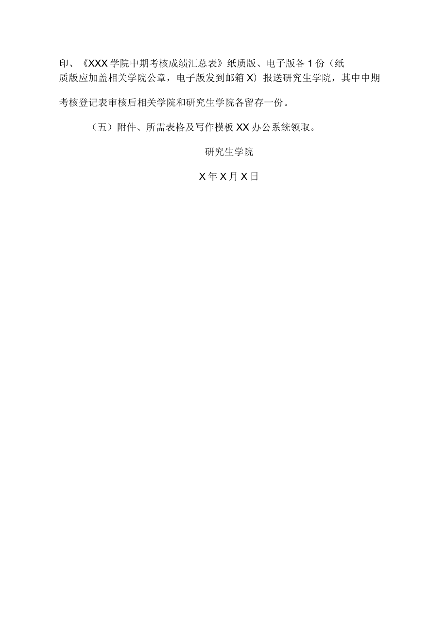 XX医药大学关于做好X级硕士研究生中期考核的通知.docx_第3页