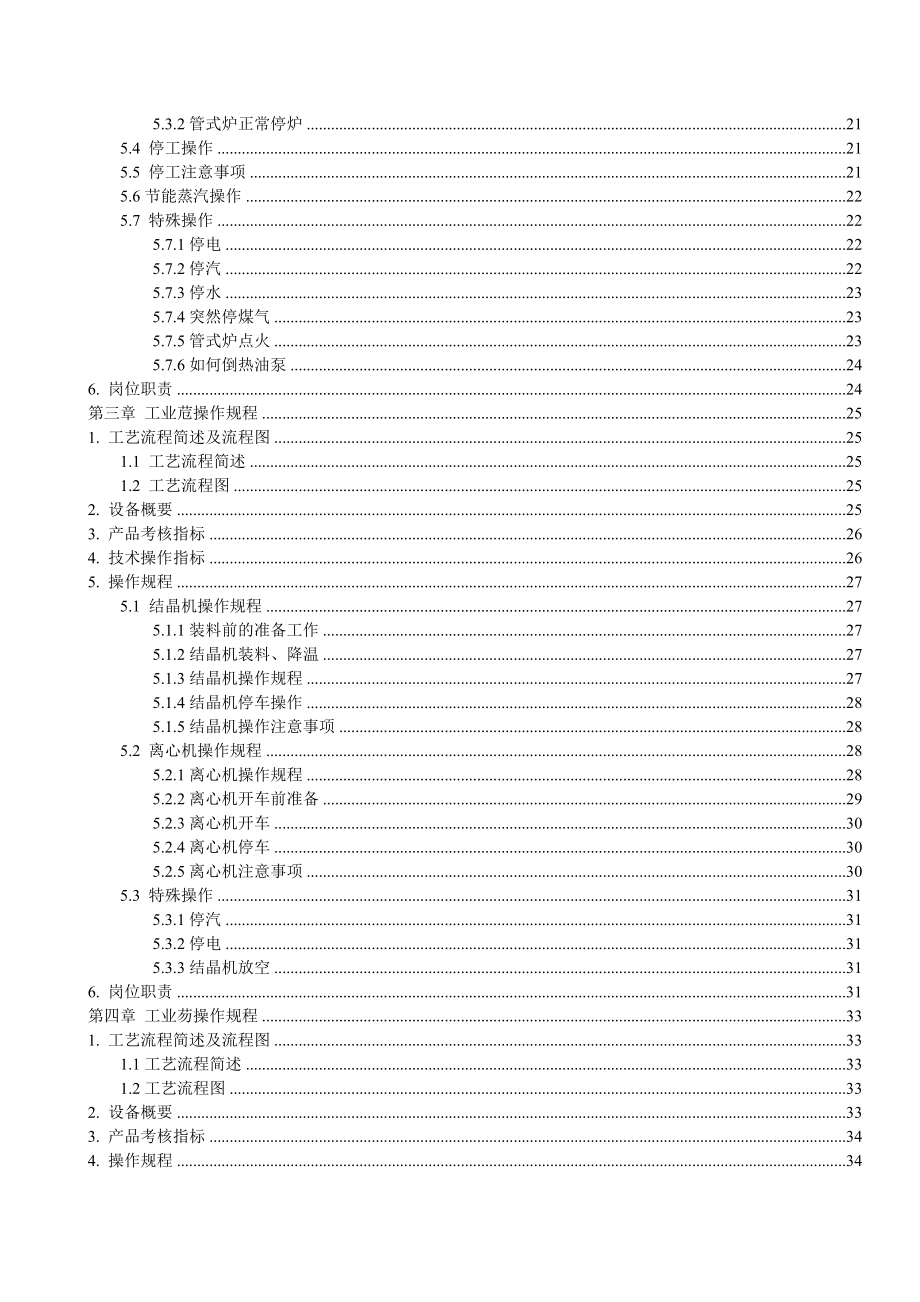 精细加工(洗油)车间操作规程大纲!!!!.doc_第2页