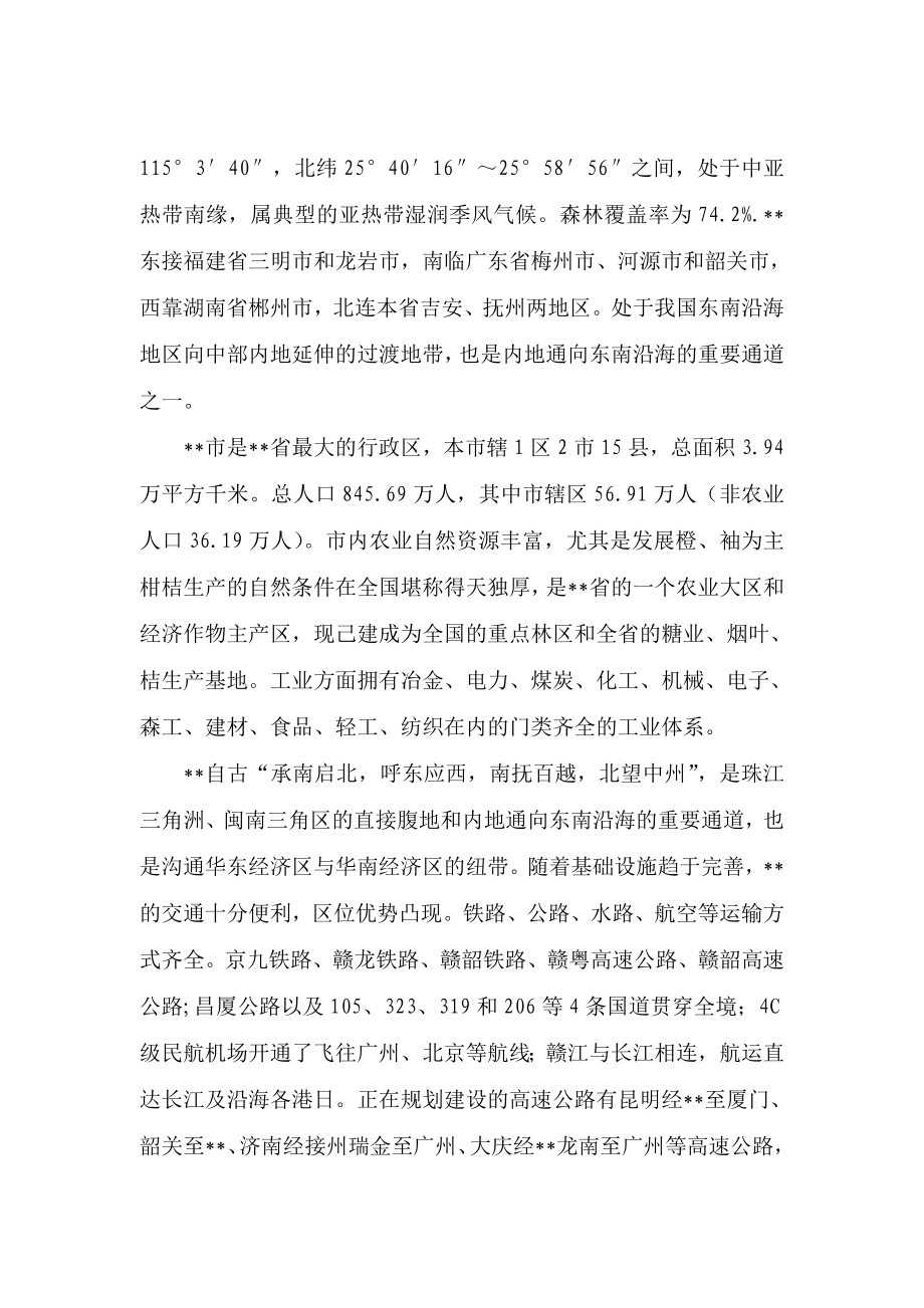 产10万台套汽车底盘系统车身覆盖冲压件生产线项目建议书 .doc_第2页