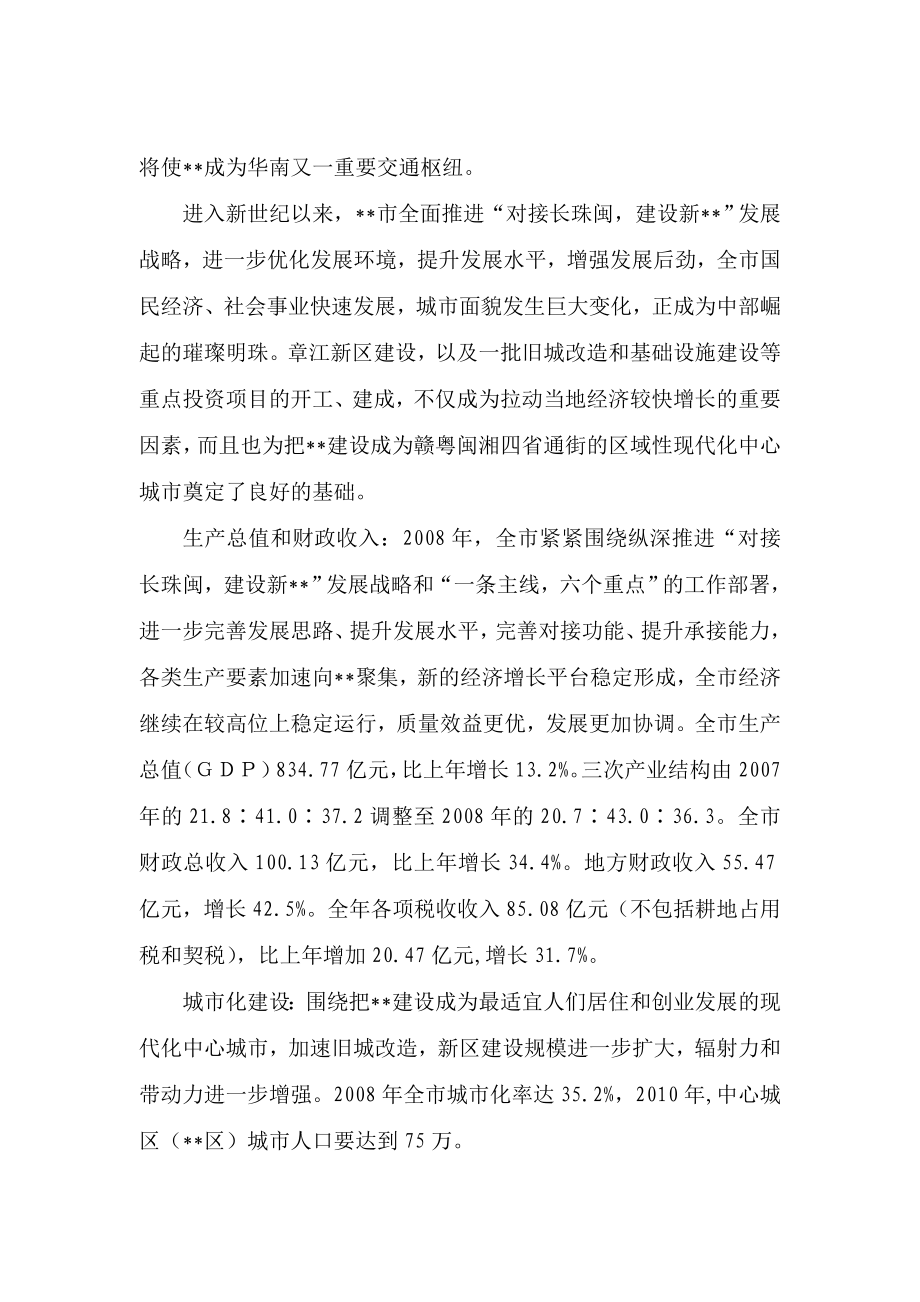 产10万台套汽车底盘系统车身覆盖冲压件生产线项目建议书 .doc_第3页