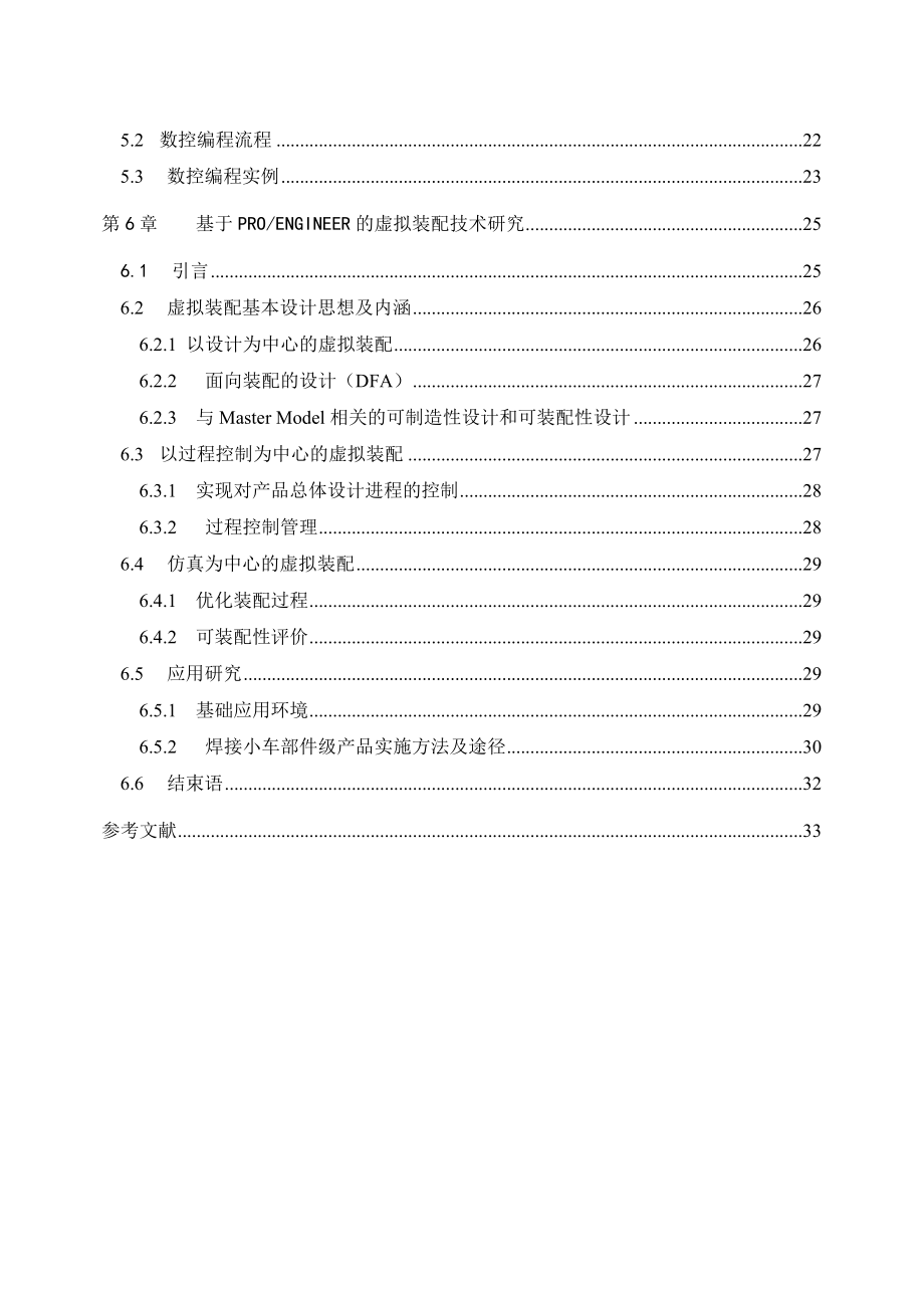 使用ProENGINEER进行注塑模具设计数控毕业论文.doc_第2页