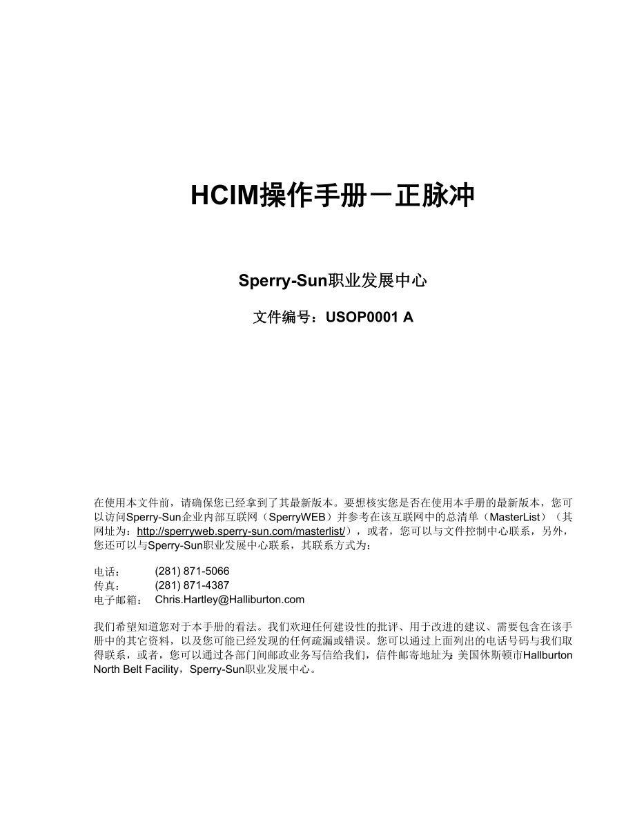 HCIM操作手册正脉冲.doc_第1页