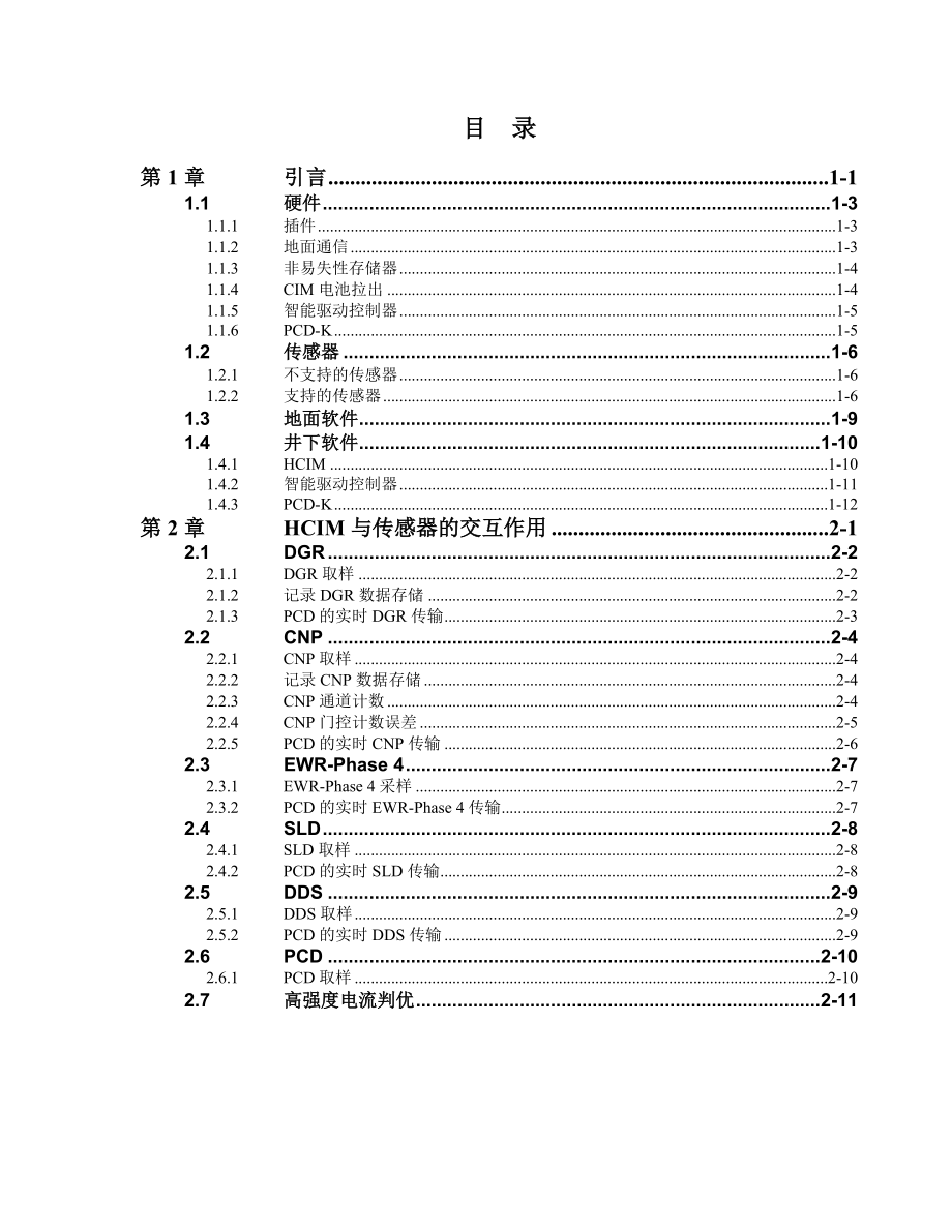 HCIM操作手册正脉冲.doc_第3页