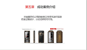 产品设计程序与方法 教学ppt课件第五章.ppt