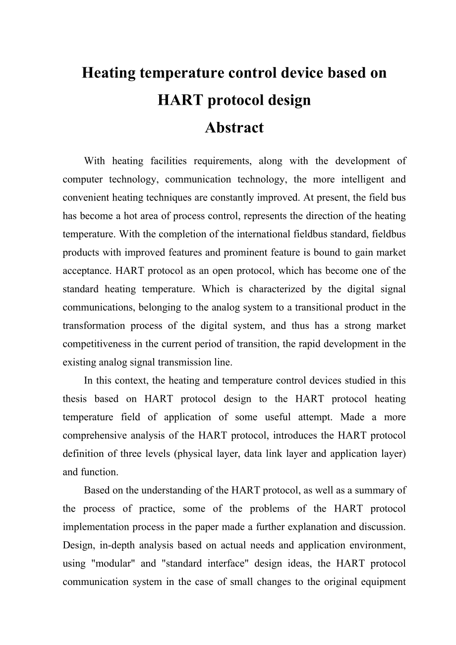 基于HART协议的采暖温控装置硬件设计.doc_第3页