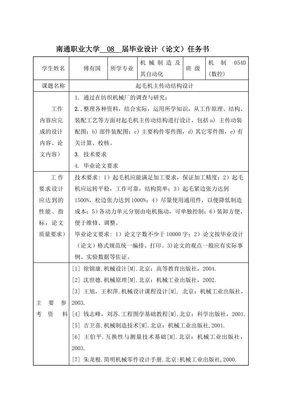 起毛机主传动结构设计说明书.doc_第2页