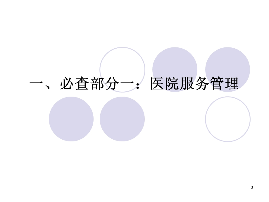 三类指标解读---必查部分：一、二部分、病历书写质量课件.pptx_第3页