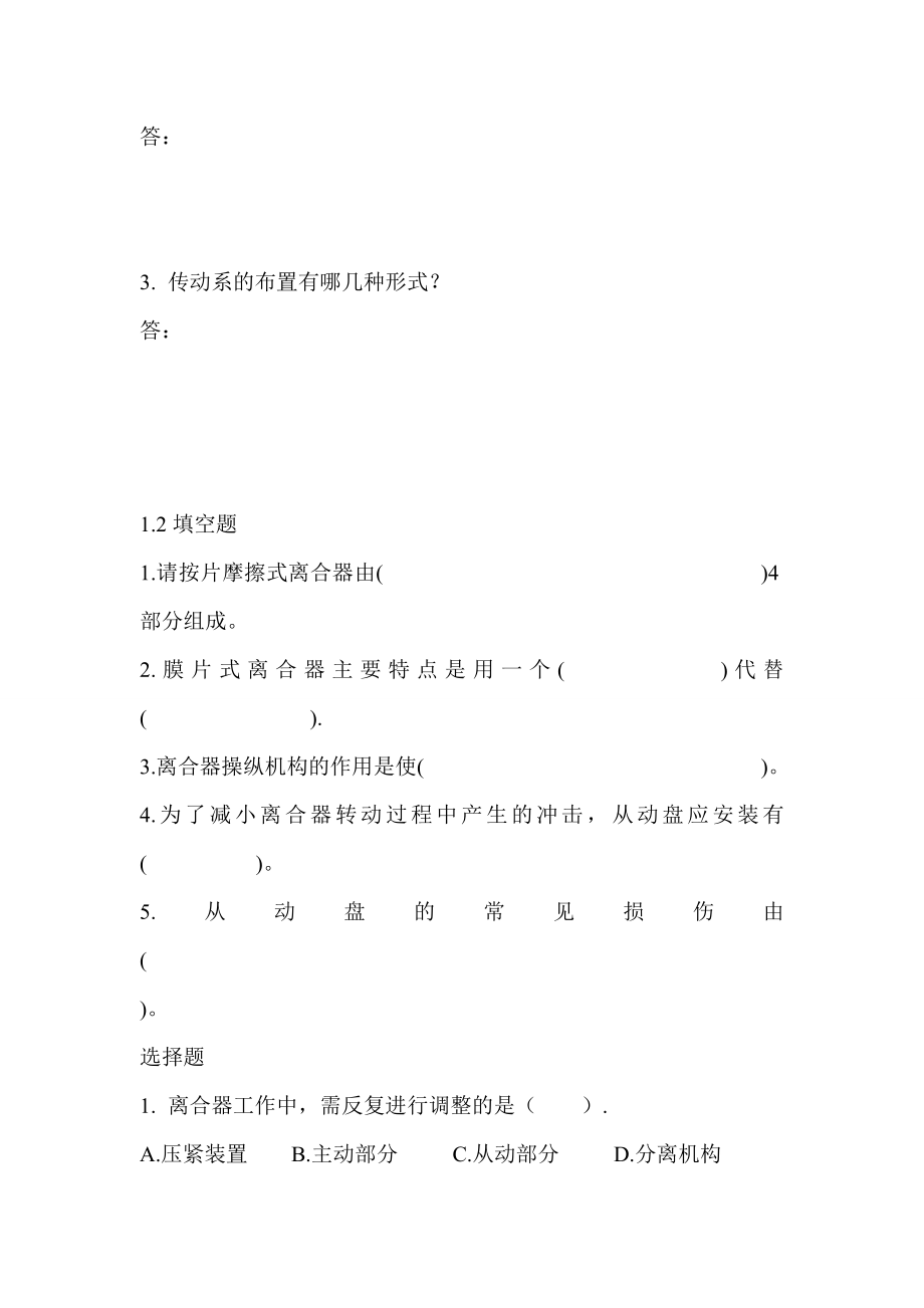 底盘课后习题没有答案.doc_第2页