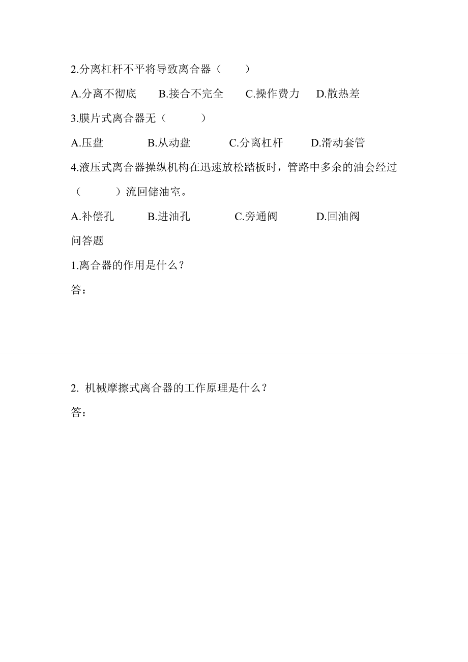 底盘课后习题没有答案.doc_第3页