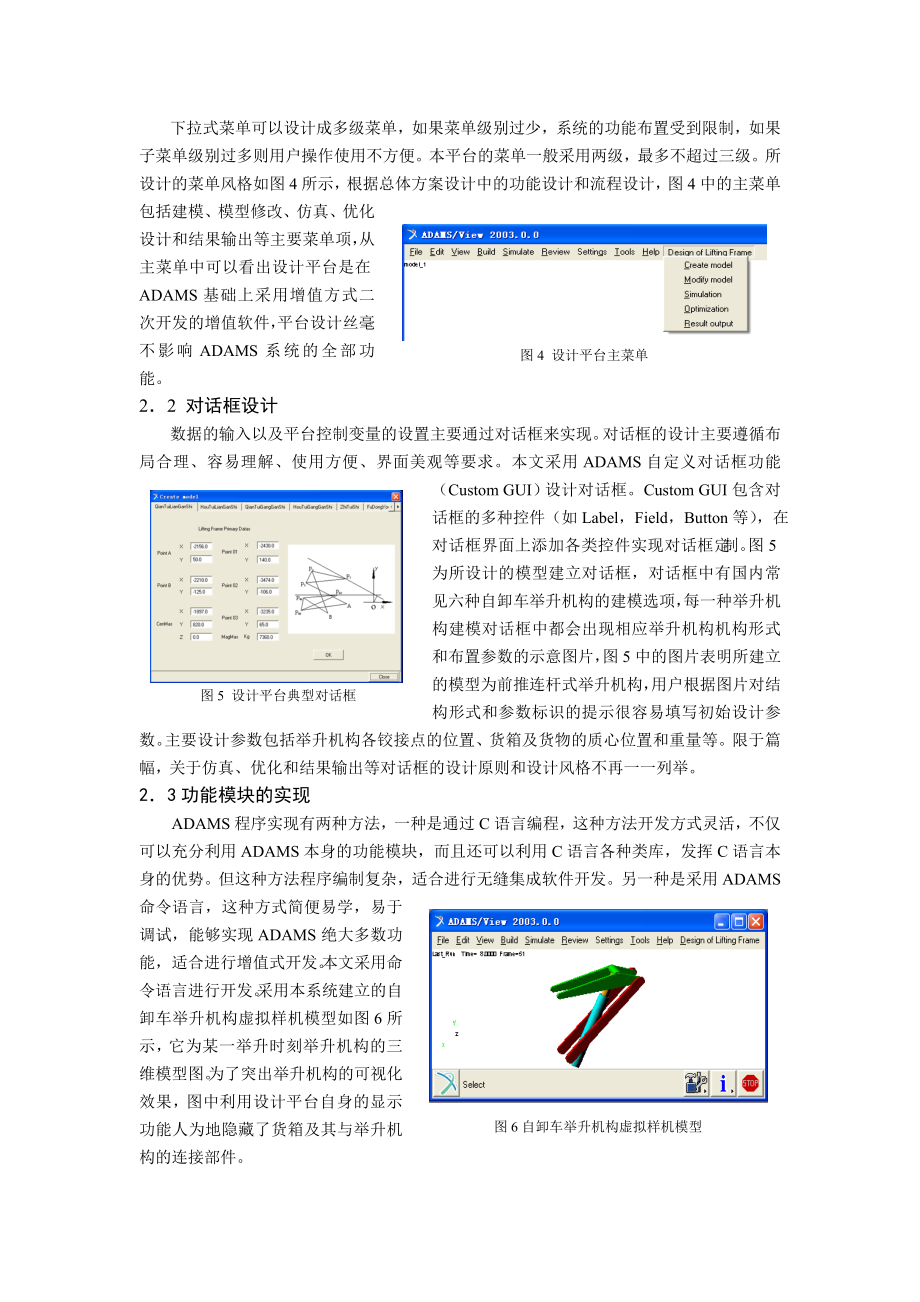 基于虚拟样机技术的自卸车举升机构优化设计平台的开发.doc_第3页