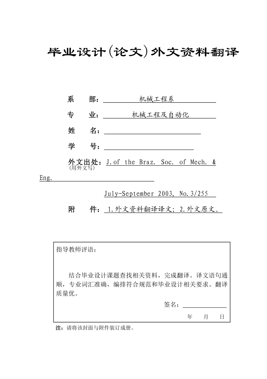 外文翻译以废铝为材料的制动盘和叶轮砂型铸造.doc_第1页