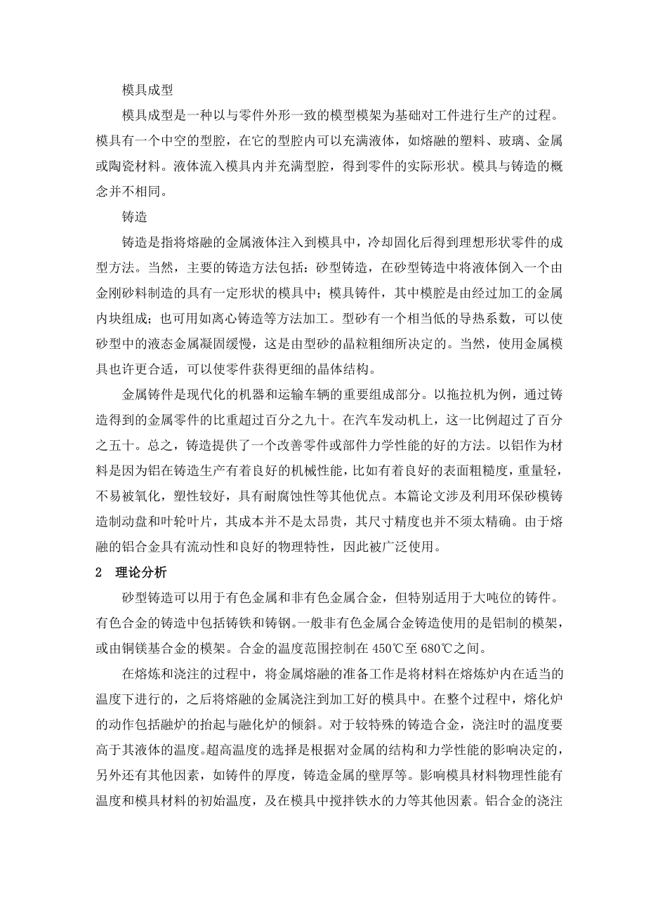 外文翻译以废铝为材料的制动盘和叶轮砂型铸造.doc_第3页