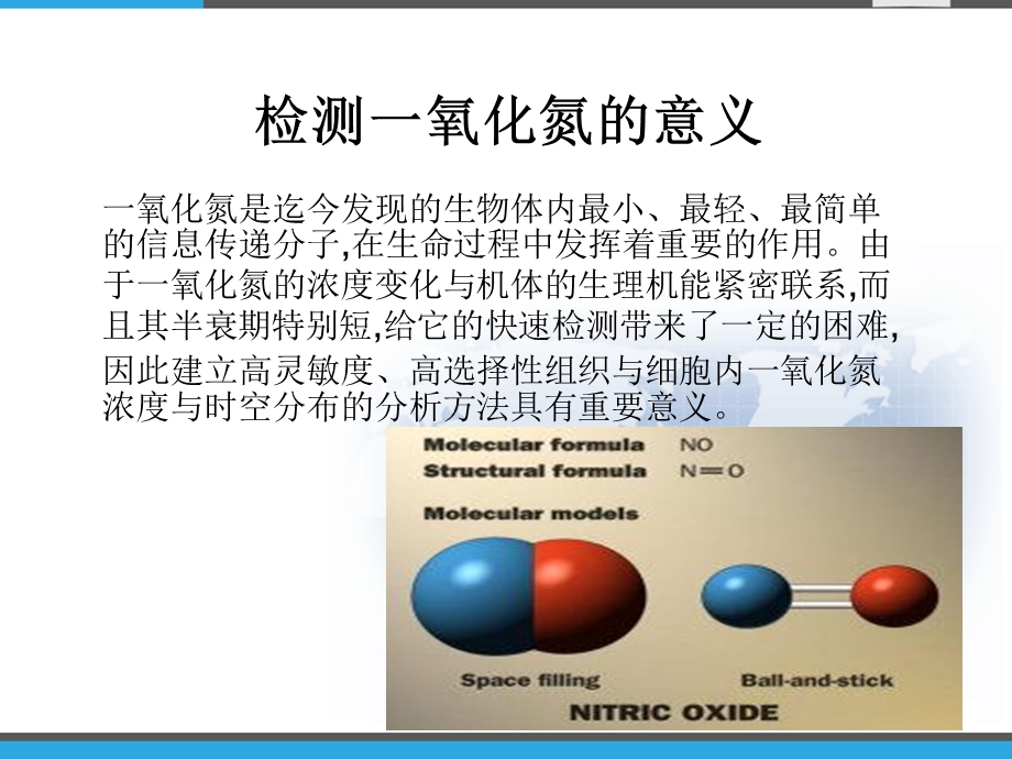 检测一氧化氮的荧光探针课件.ppt_第3页