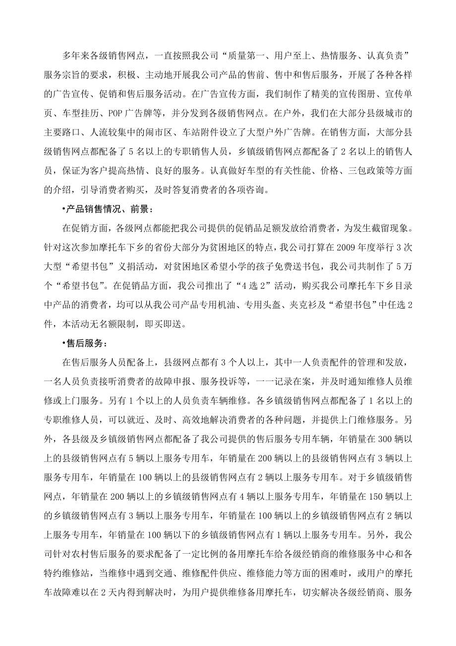 摩托车公司毕业实习报告.doc_第3页