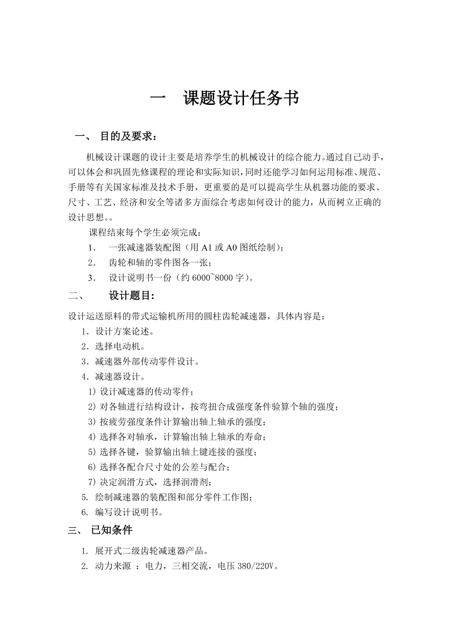 河北工程大学机械设计课程设计带式输送机6.doc_第3页