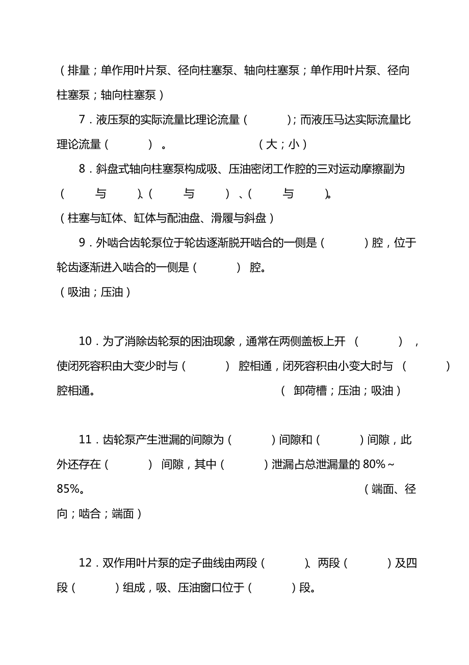 液压与气压传动期末复习题及答案.doc_第2页