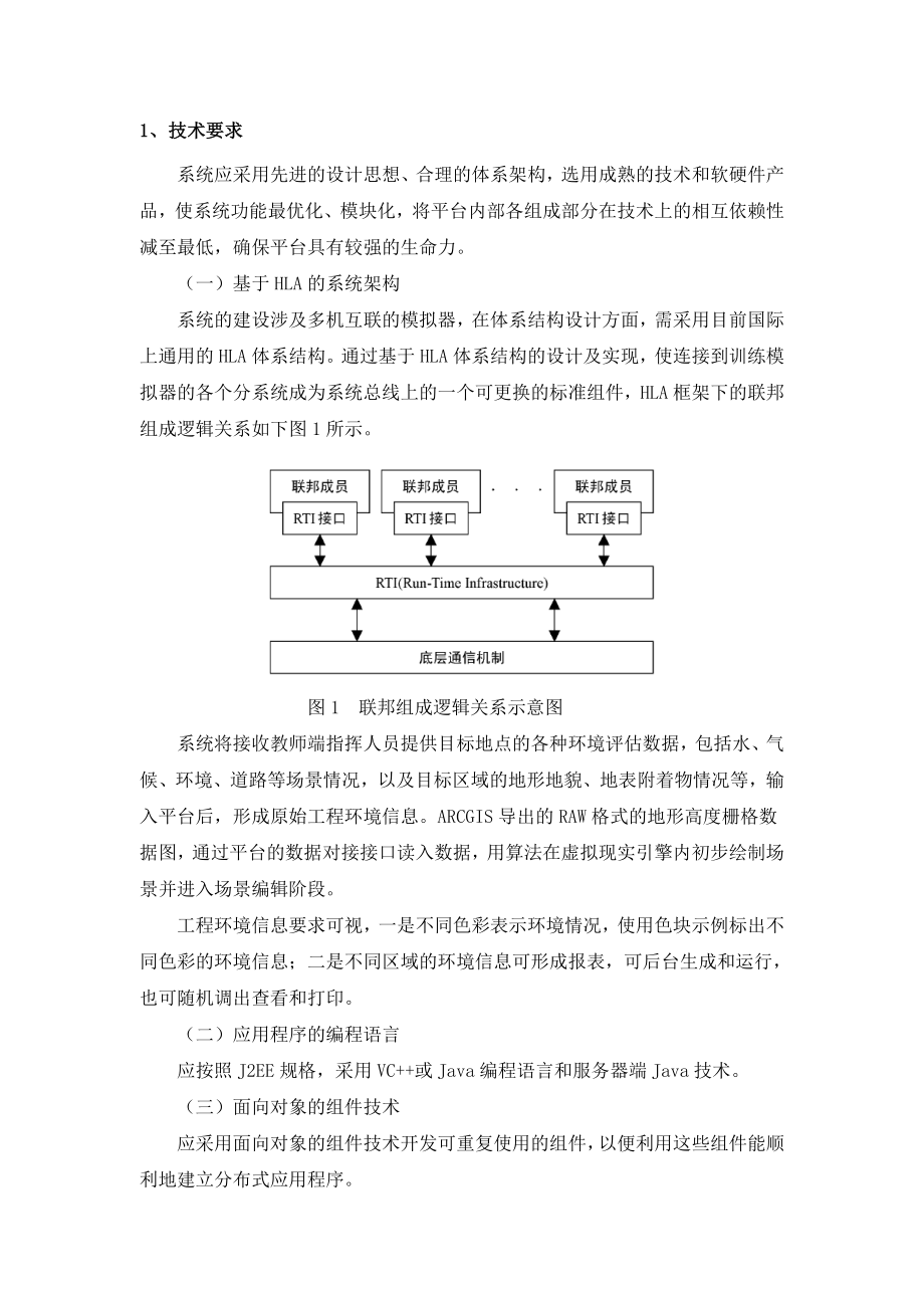 工程机械应急抢险训练系统技术文件.doc_第2页