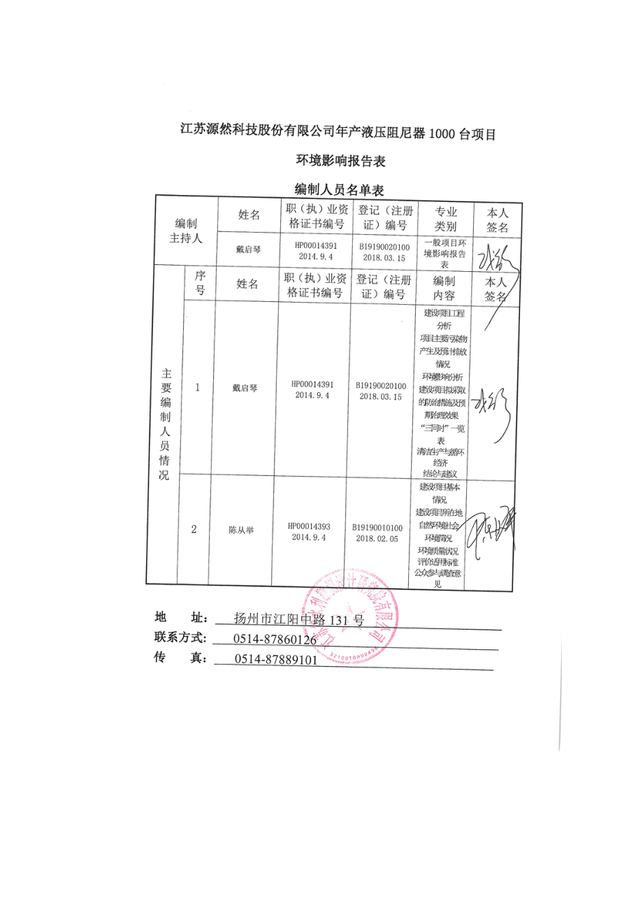 环境影响评价报告公示：液压阻尼器台环评报告.doc_第3页